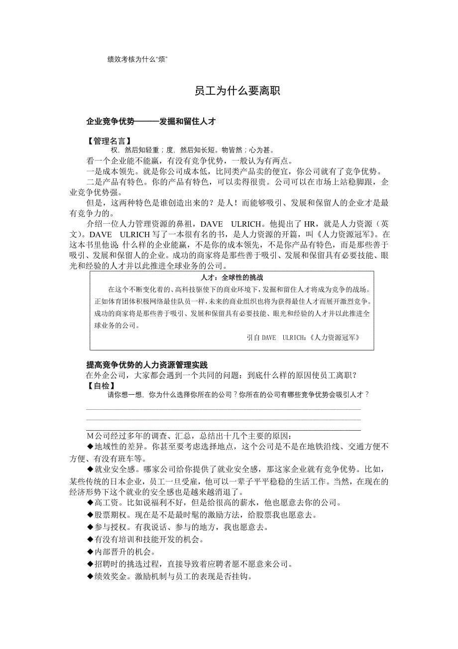 绩效管理实务61086.doc_第5页