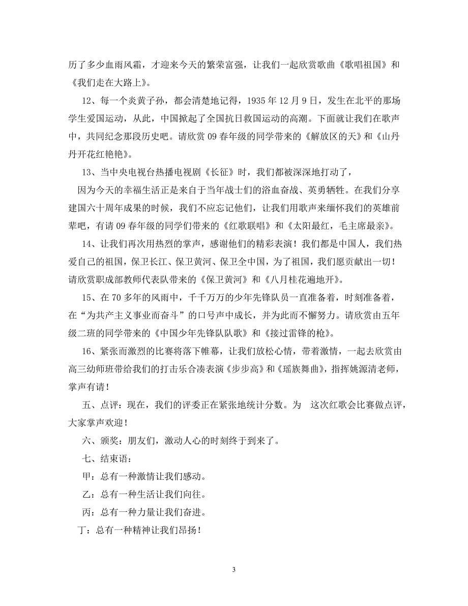 2020国庆红歌会主持词_第3页