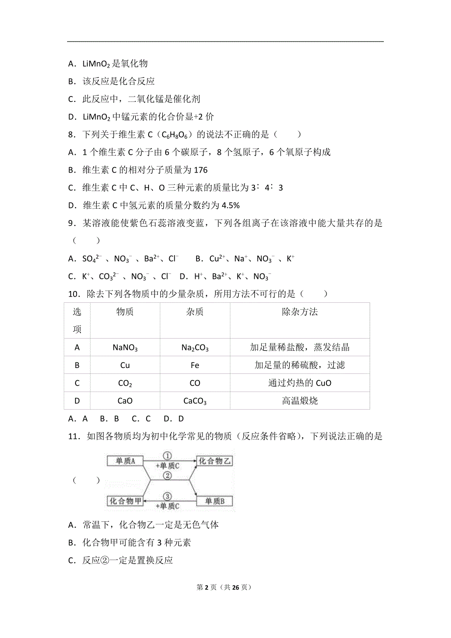 2017年湖北省荆州市中考化学试卷(解析版)._第2页