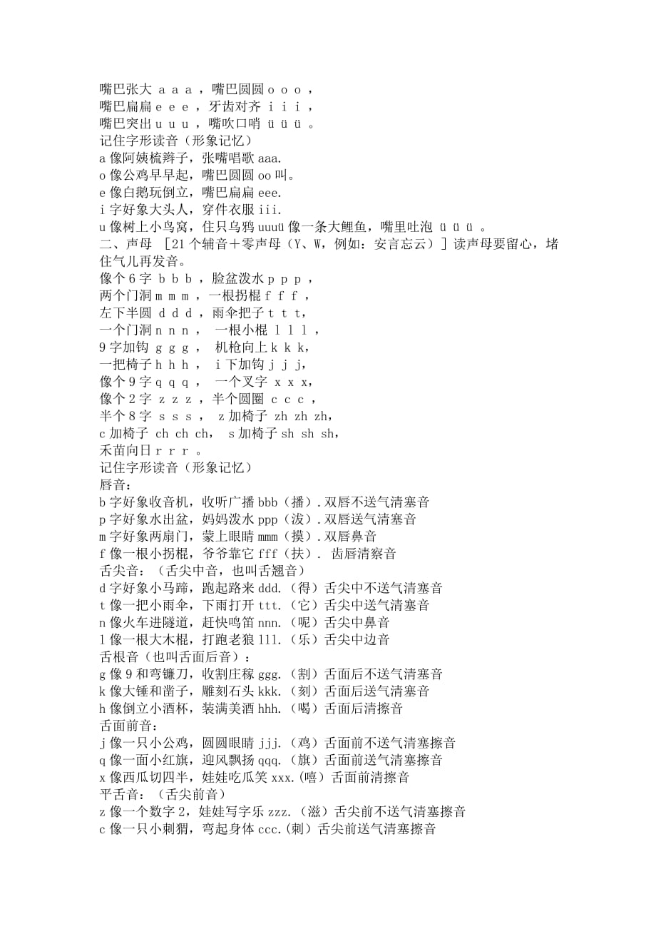 汉语拼音 声调标注口诀_第2页