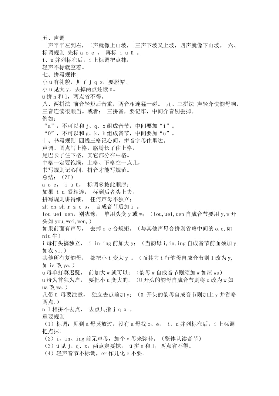 汉语拼音 声调标注口诀_第4页