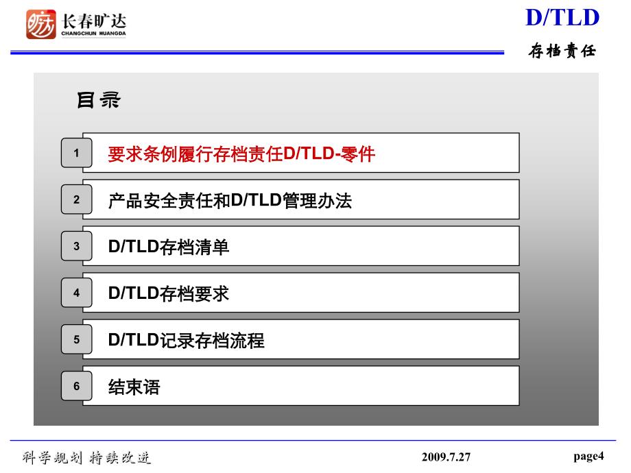 D-TLD存档责任培训资料课件_第4页