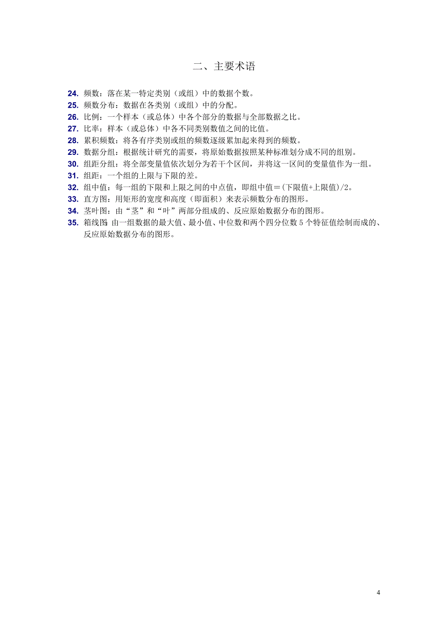 统计学资料及课后习题答案.doc_第4页