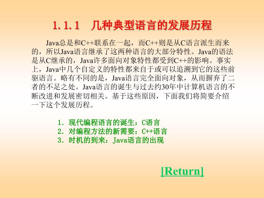 Java语言程序设计教程第01章课件_第3页