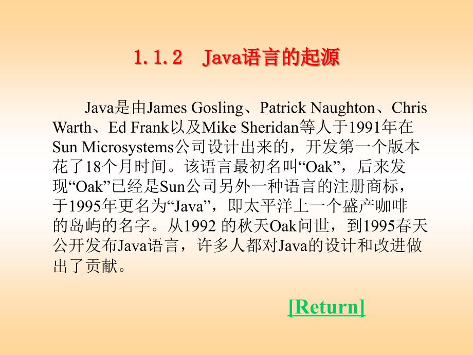 Java语言程序设计教程第01章课件_第4页