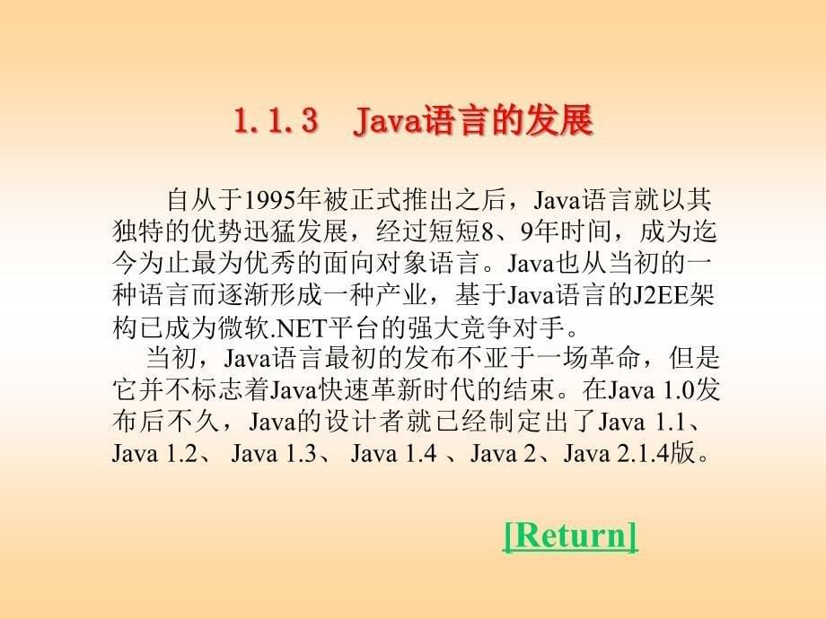 Java语言程序设计教程第01章课件_第5页