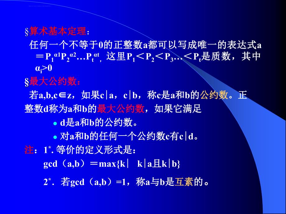 Lecture密码学的数学引论课件_第2页