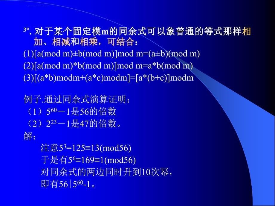 Lecture密码学的数学引论课件_第5页