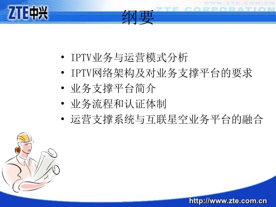IPTV运营支撑系统课件_第2页