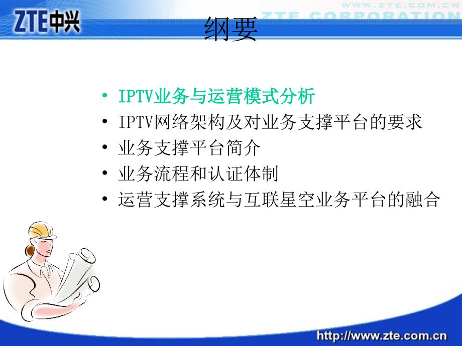 IPTV运营支撑系统课件_第3页