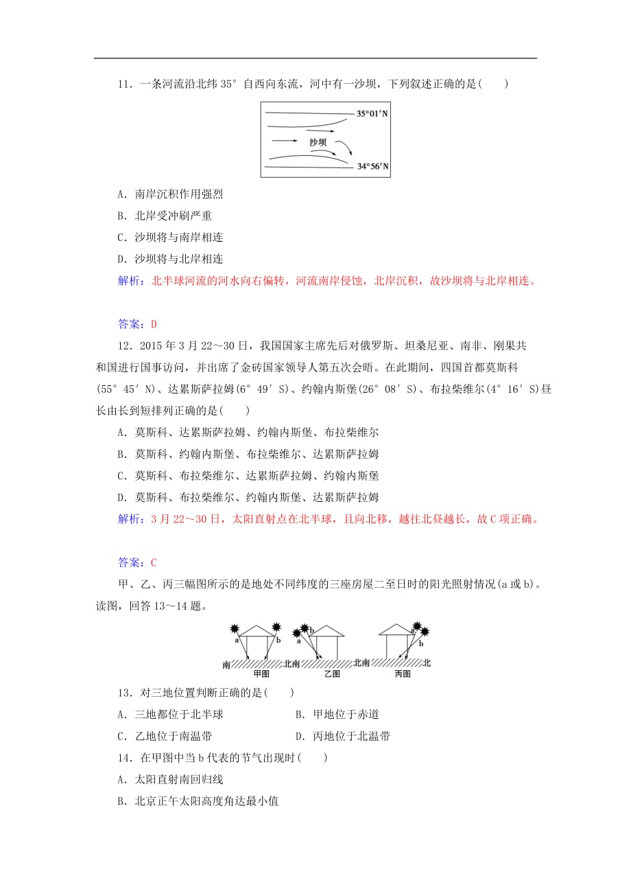 高中地理 第一章 行星地球章末综合检测（一）新人教版必修1_第4页