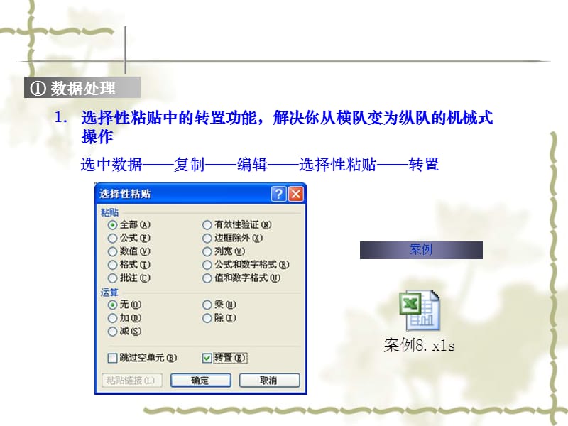 Excel_数据处理、图表制作、常用函数分析课件_第4页