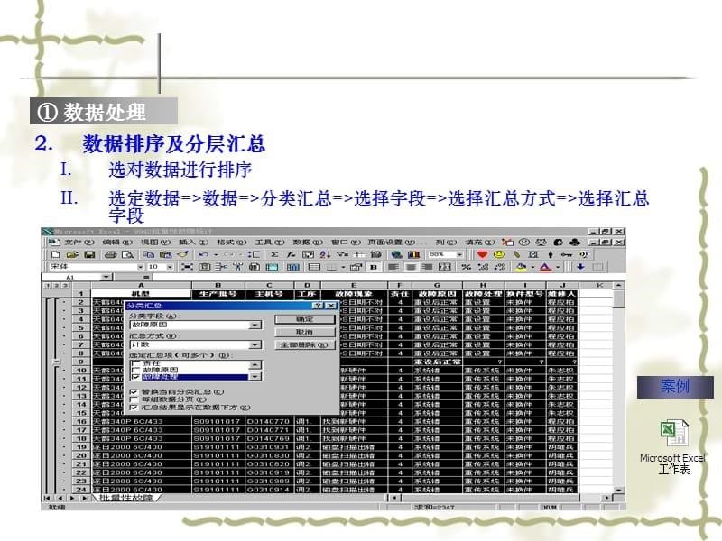 Excel_数据处理、图表制作、常用函数分析课件_第5页