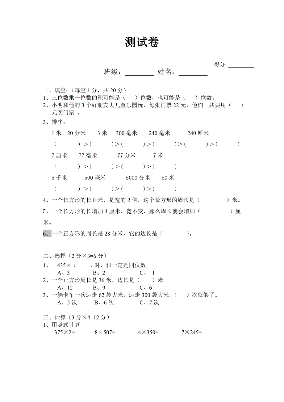 三年级数学综合能力测试卷._第1页