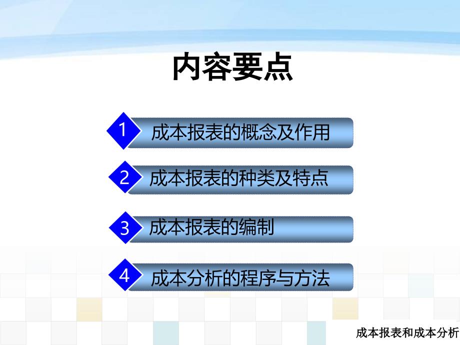 第六章成本报表和成本分析精编版_第3页