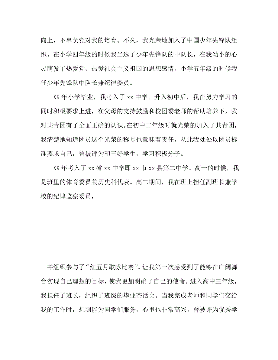 大学优秀党员主要事迹范例_第2页