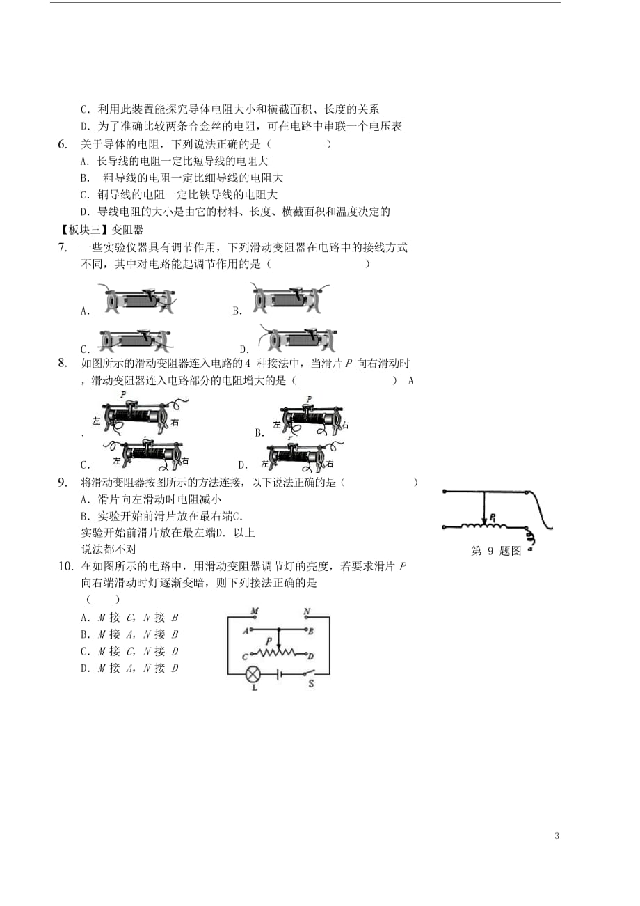 九年级物理全册 电阻和变阻器讲义 （新版）新人教版_第3页