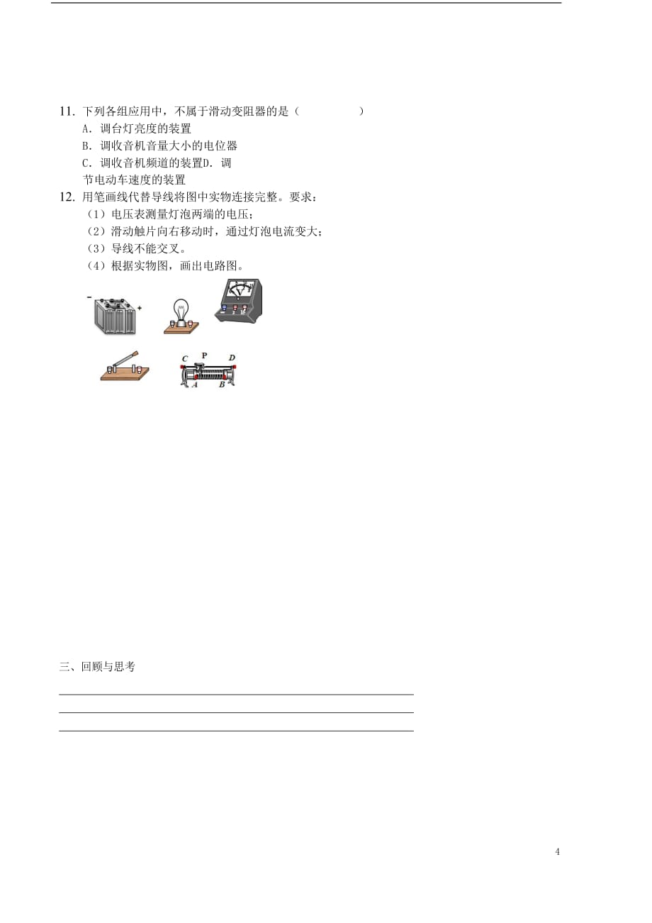 九年级物理全册 电阻和变阻器讲义 （新版）新人教版_第4页