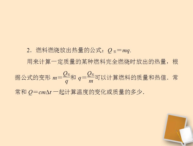 中考物理同步训练 第十六章 全章热点考向专题课件 人教新课标版_第4页