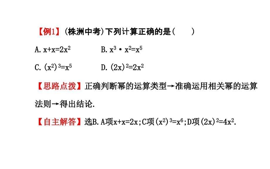 1247编号七年级下册数学整式乘法专题复习_第5页