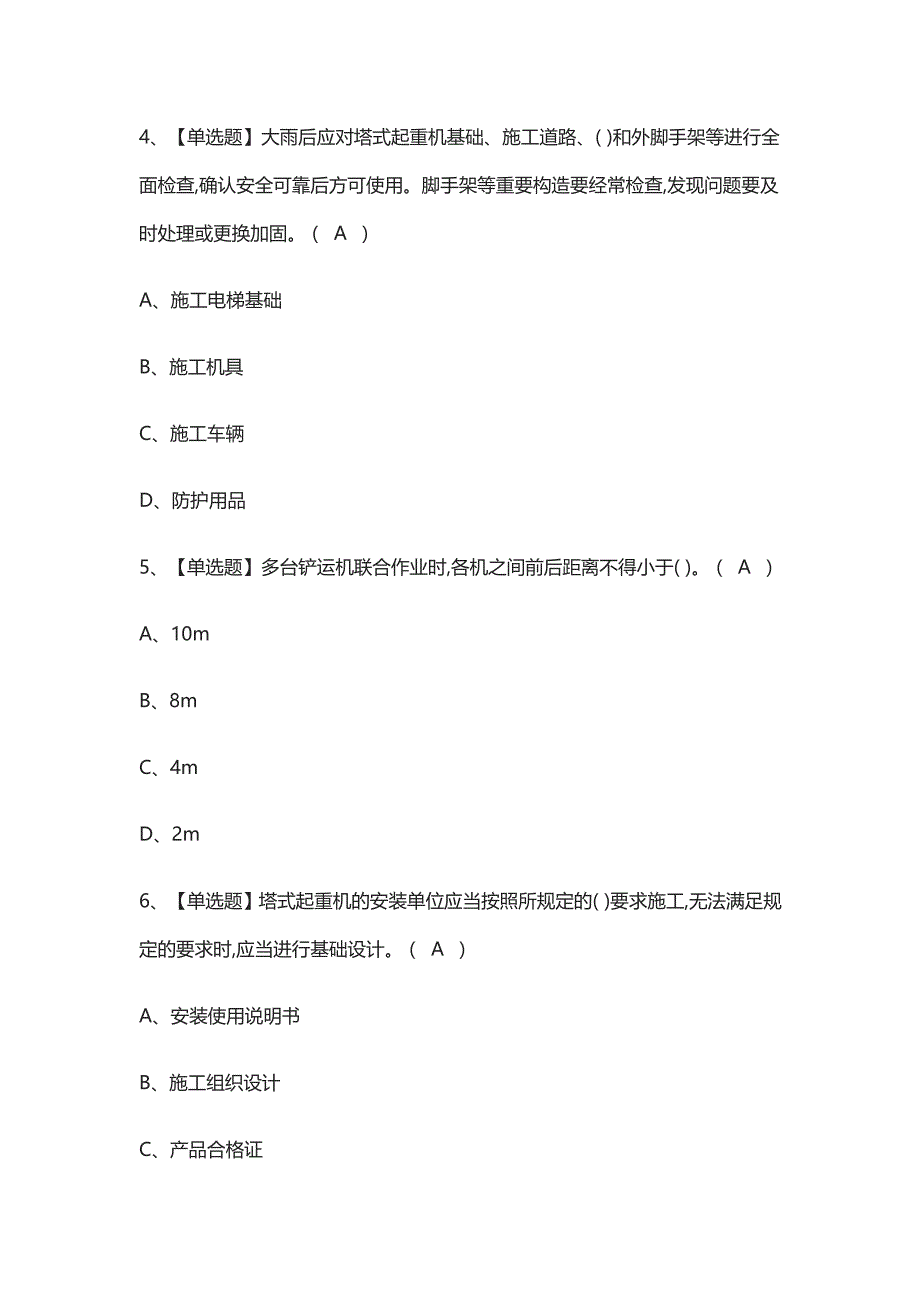 [精]B证(安全员)复审模拟考试_第2页