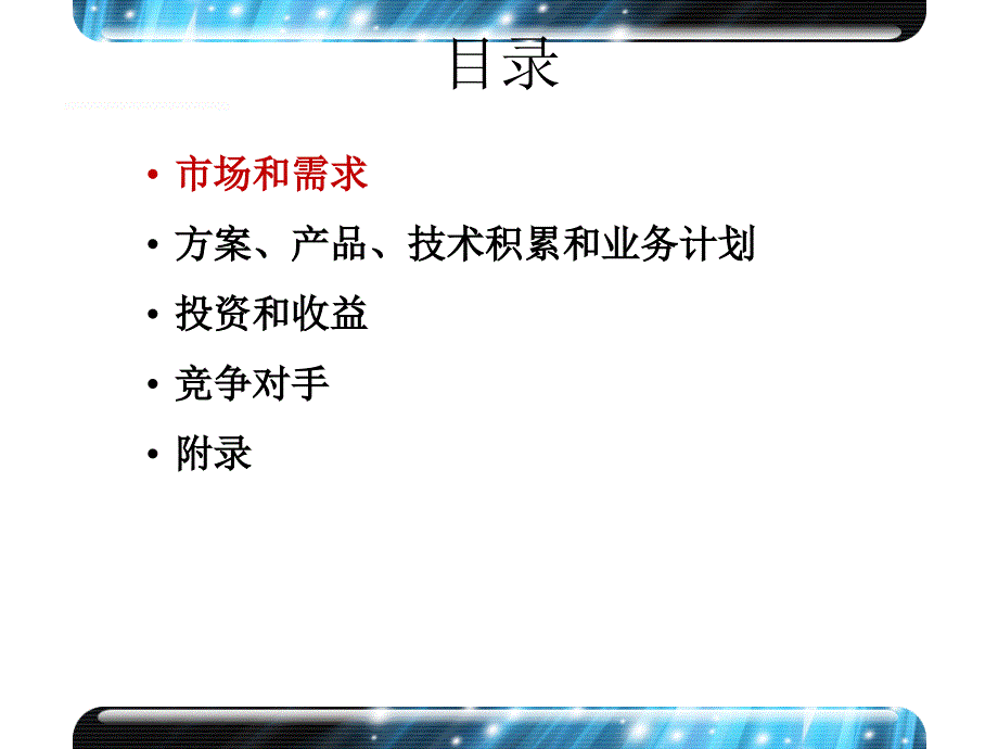 H3C企业统一通信规划资料课件_第2页