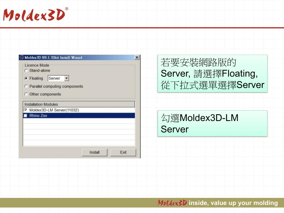 MOLDEX3D软体安装流程课件_第3页
