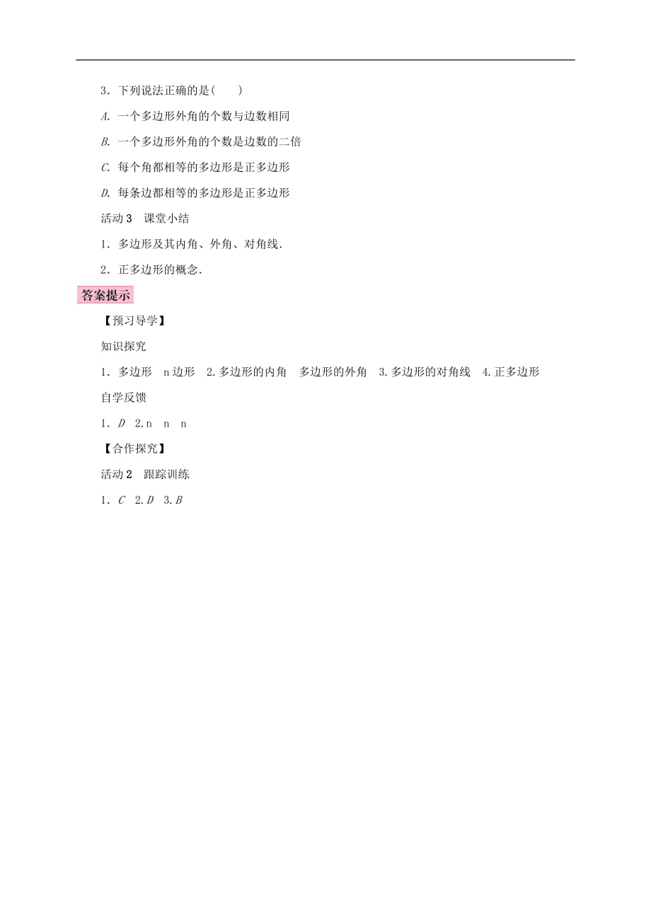 八年级数学上册 11.3 多边形及其内角和 11.3.1 多边形学案 （新版）新人教版_第3页