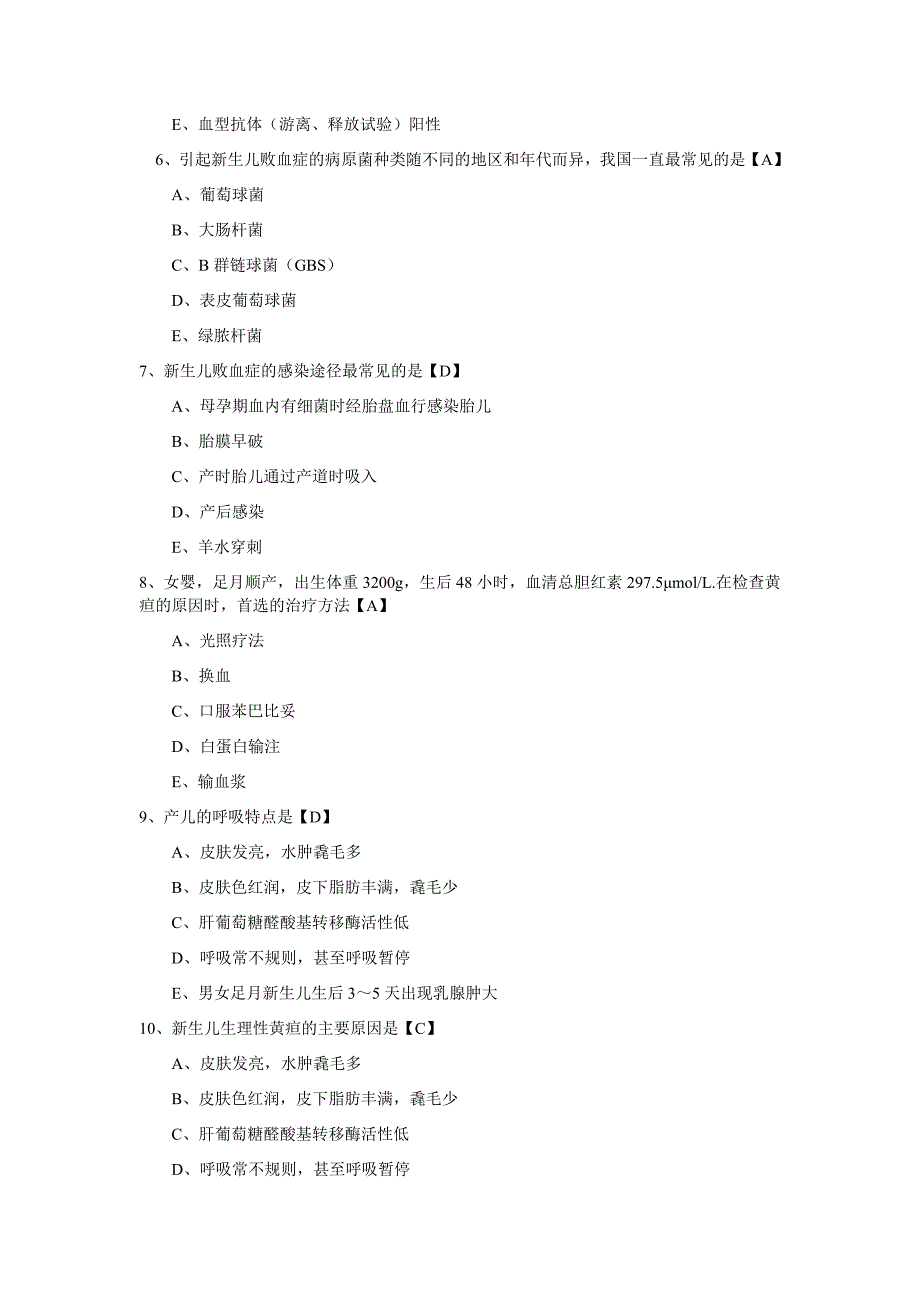 新生儿护理题库._第2页