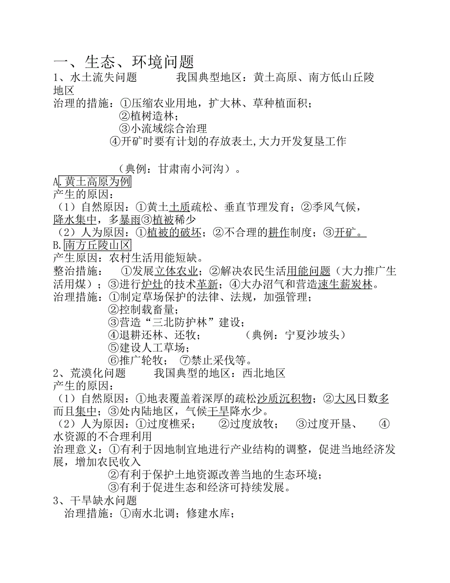2013高考地理复习资料(老师推荐)._第1页