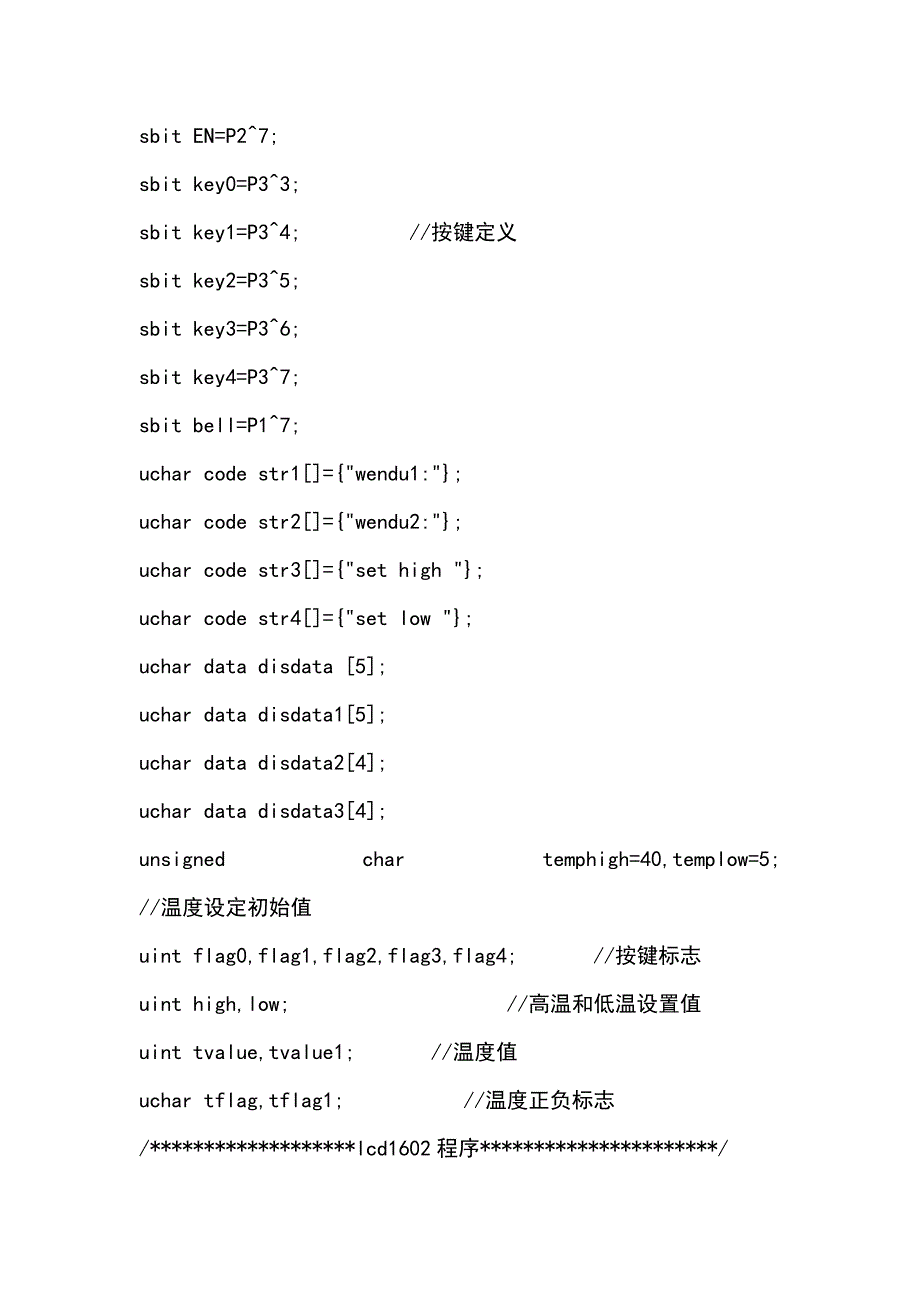 基于单片机多点温度测试仪带按键设定温度报警_带仿真图.doc_第4页