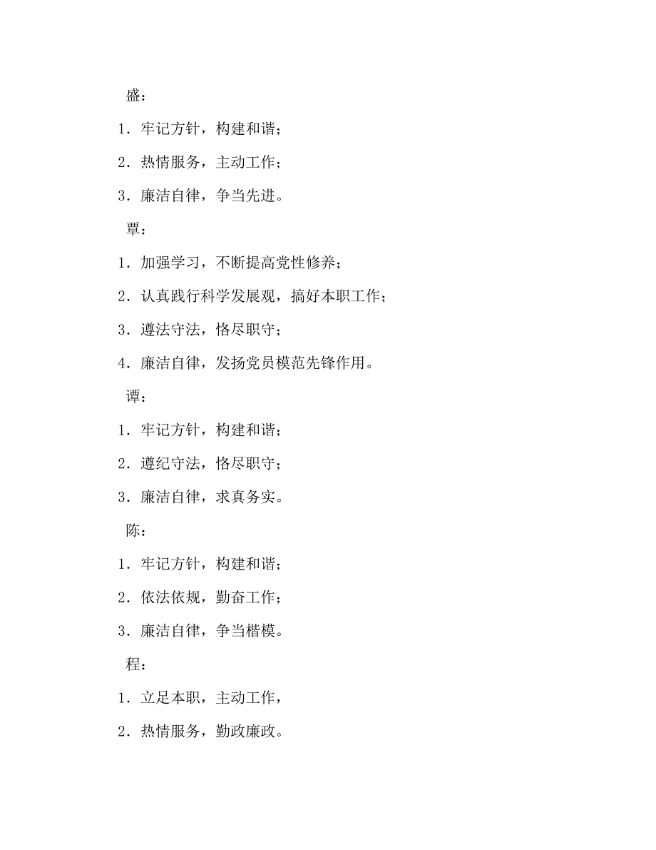 党员承诺内容 (2)_第4页