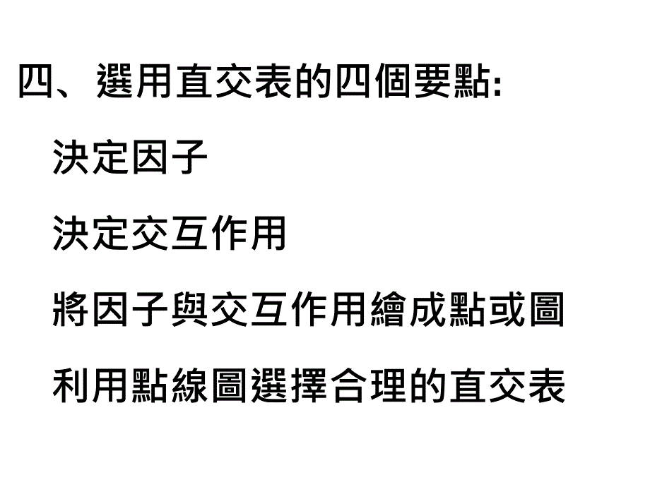 DOE实验计划讲解课件_第4页