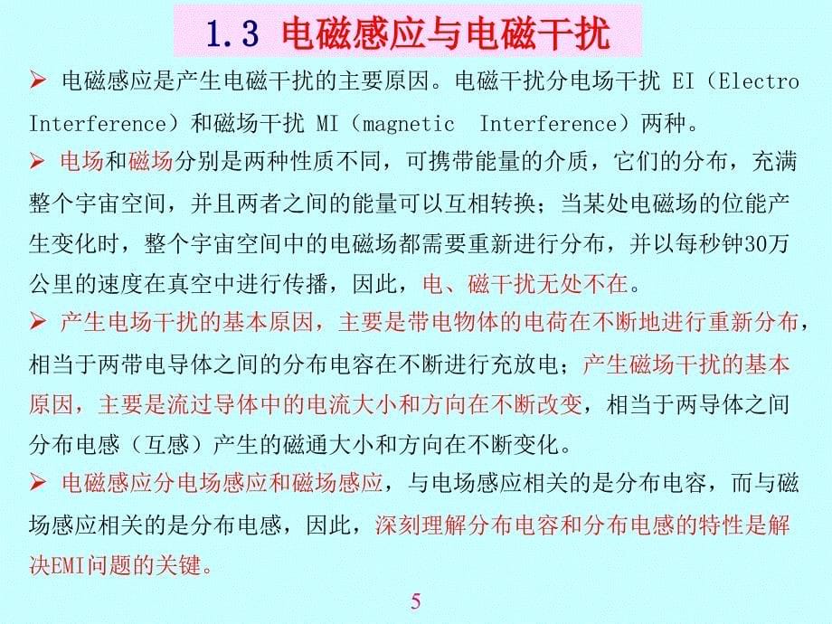 EMC滤波电路设计课件_第5页