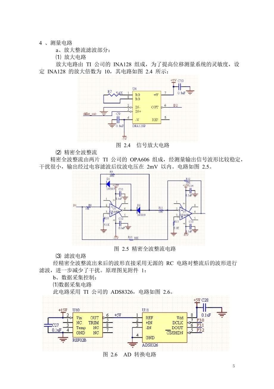 位移测量装置报告-武汉科技学院A.doc_第5页