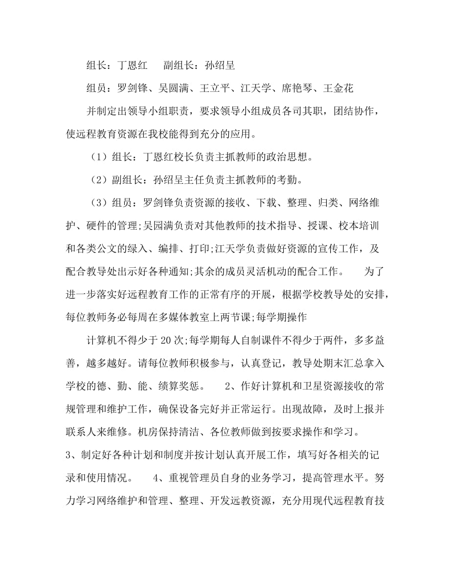 个人远程教育学习计划_0_第3页