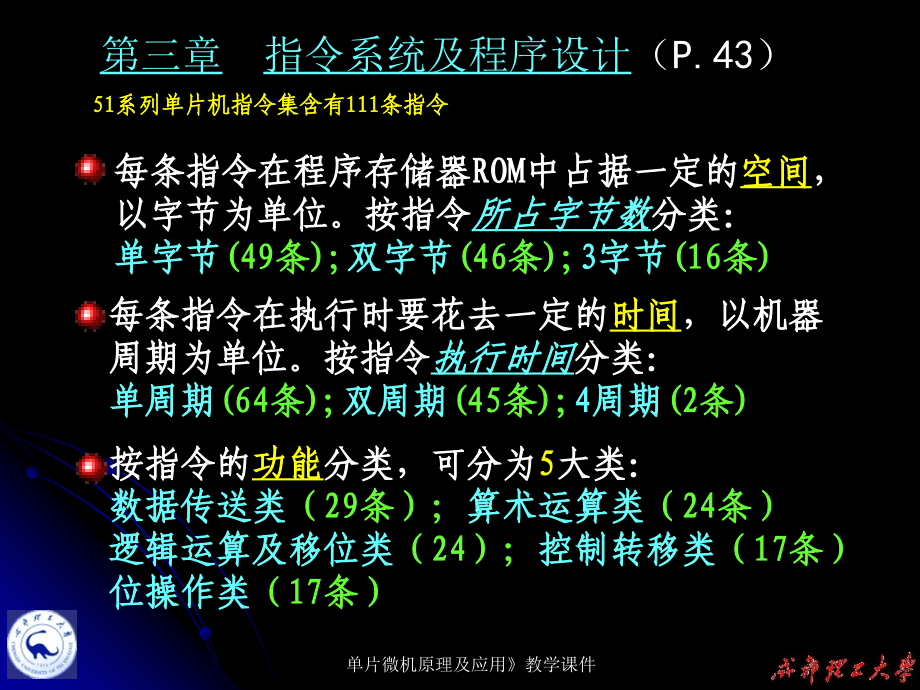 51单片机学习资料课件_第2页