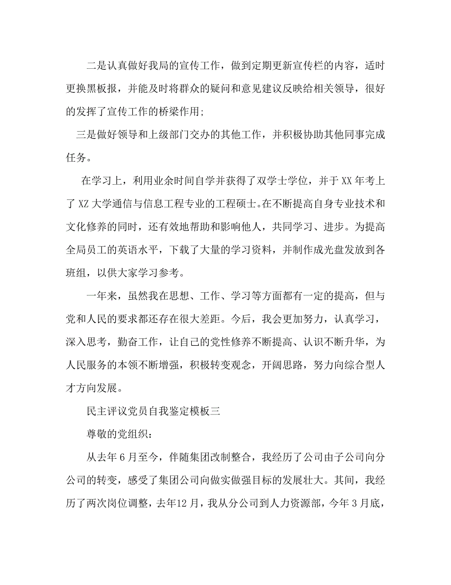 2020最新党员自我鉴定_第4页