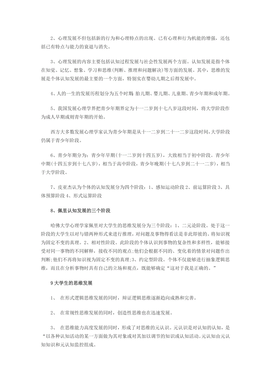 120编号高等心理学知识点_第3页