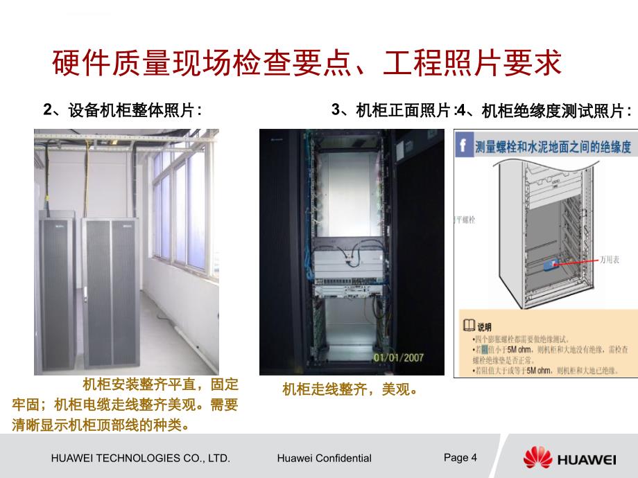 TD-LTE基站督导手册_008 LTE基站检查照片要求课件_第4页