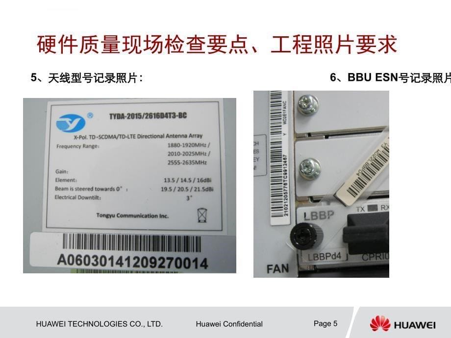 TD-LTE基站督导手册_008 LTE基站检查照片要求课件_第5页