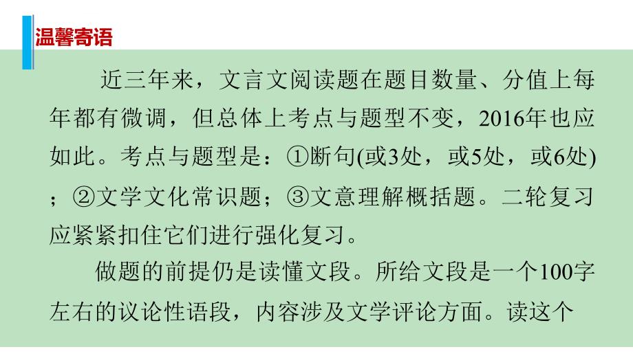 2016高考语文(江苏专用)二轮增分策略配套课件―加试题专题强化训练1分析_第2页