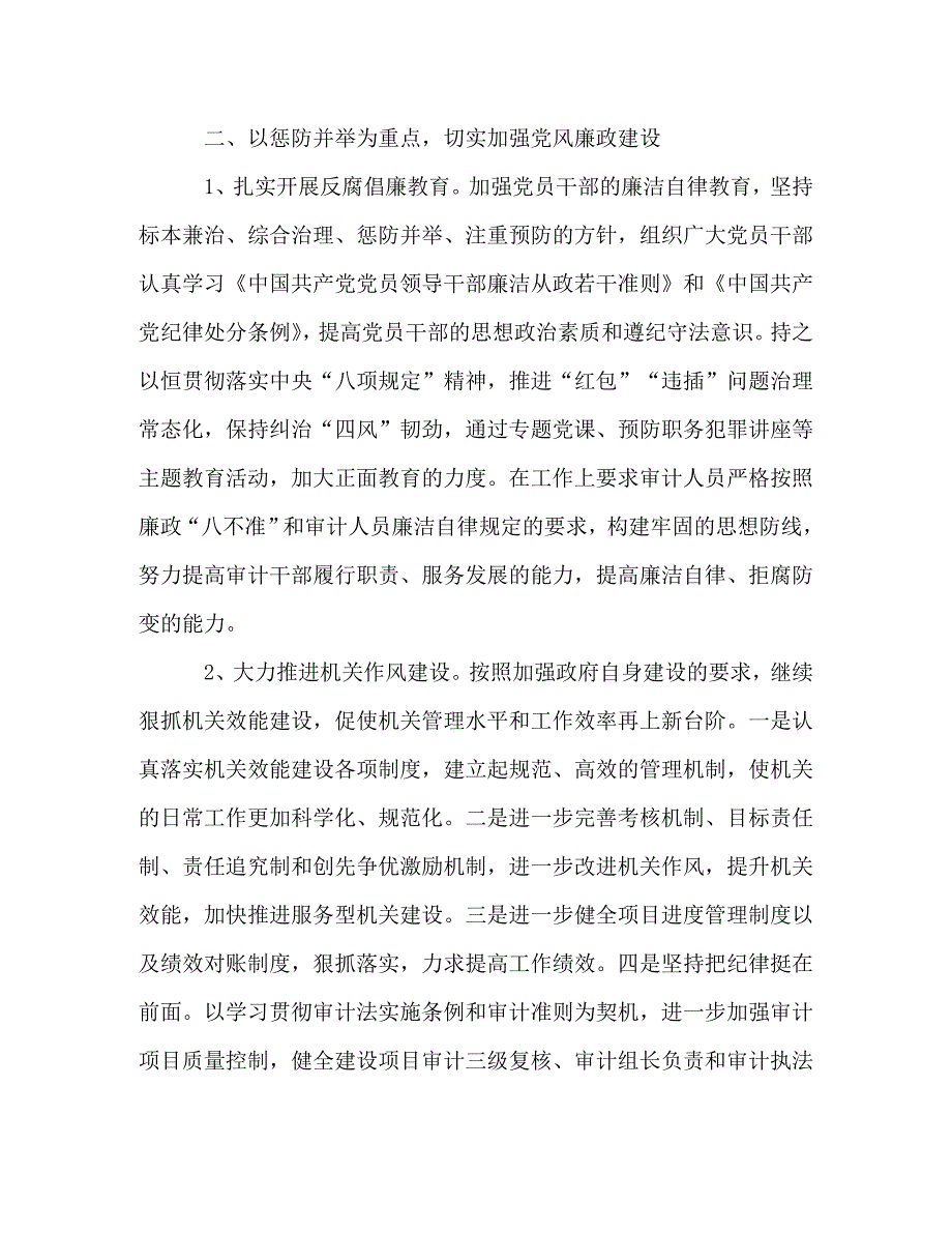 机关单位年度党建工作计划精选多篇_第3页