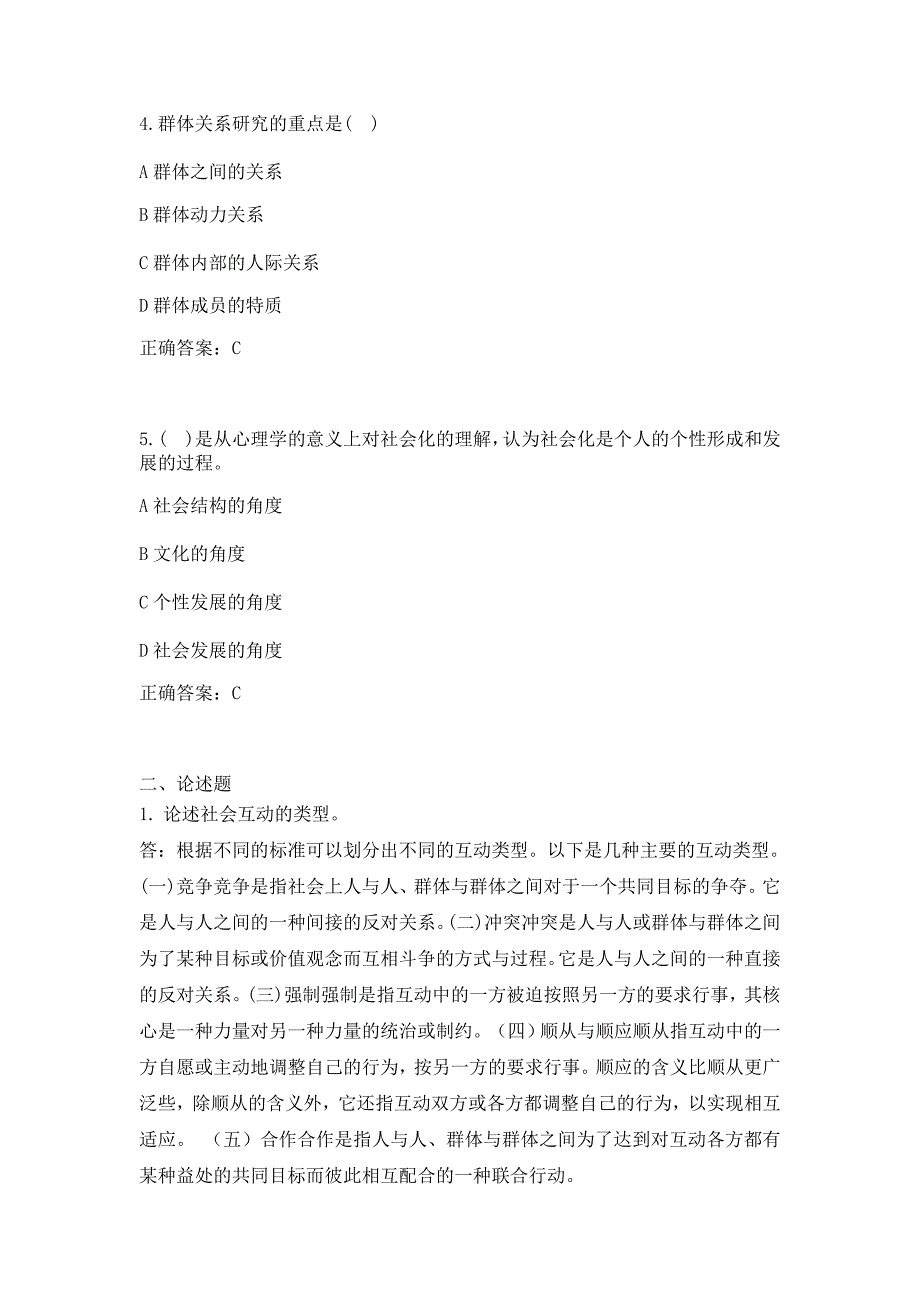 “答案”兰州大学《社会学概论》2020年9月考试在线试题考核B卷_第2页