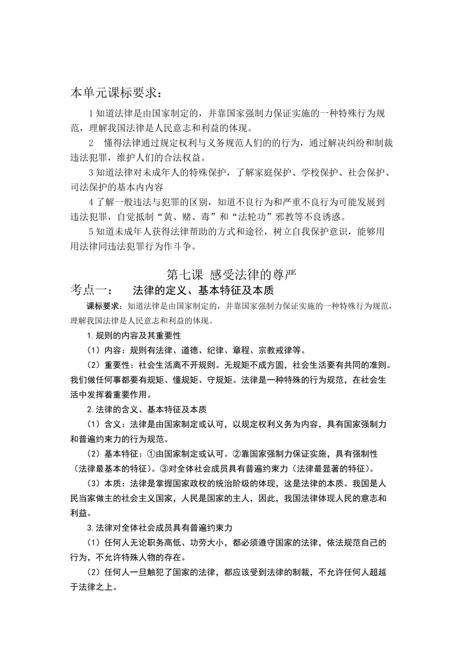 整合 法律的定义new.doc_第2页