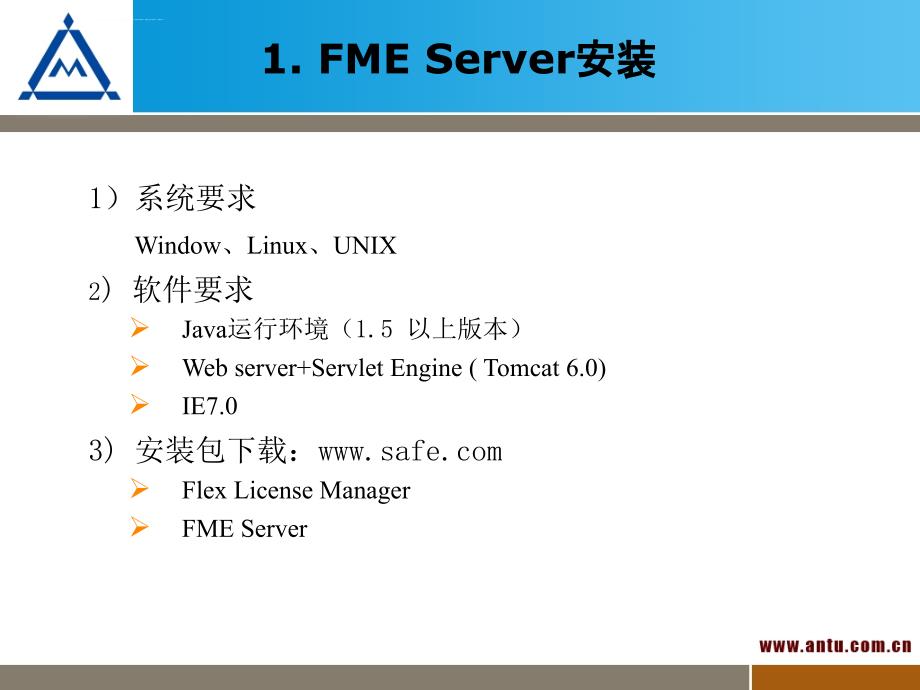 FMEServer培训安装及使用课件_第3页