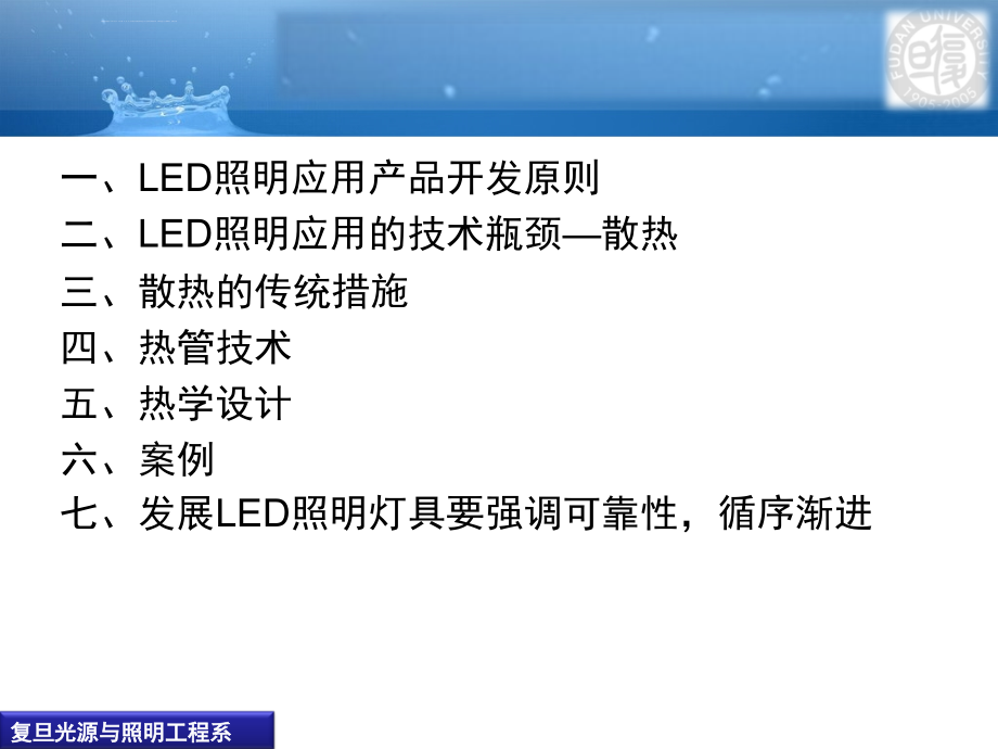 LED散热的下一代技术课件_第2页