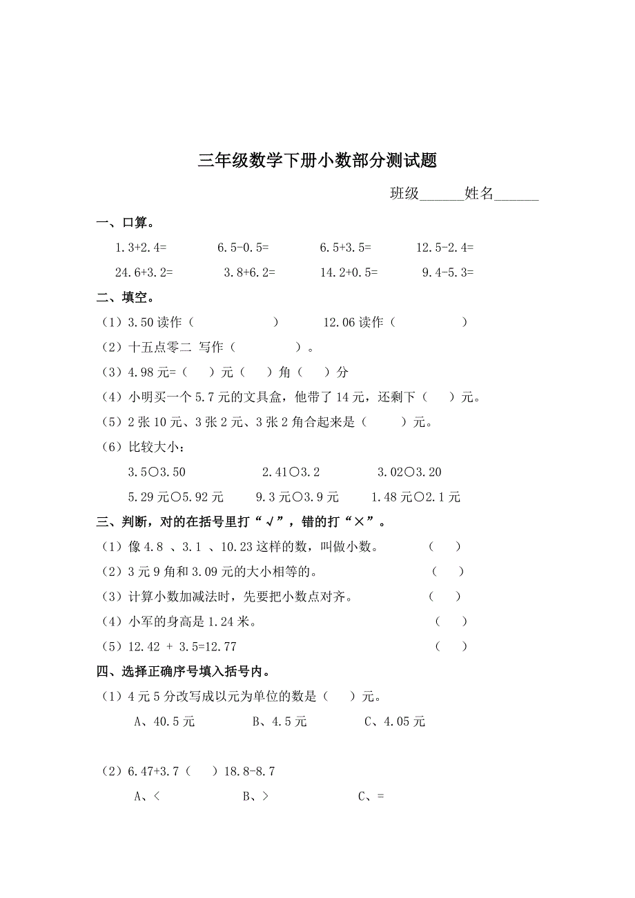 三年级数学下册小数部分测试题._第1页