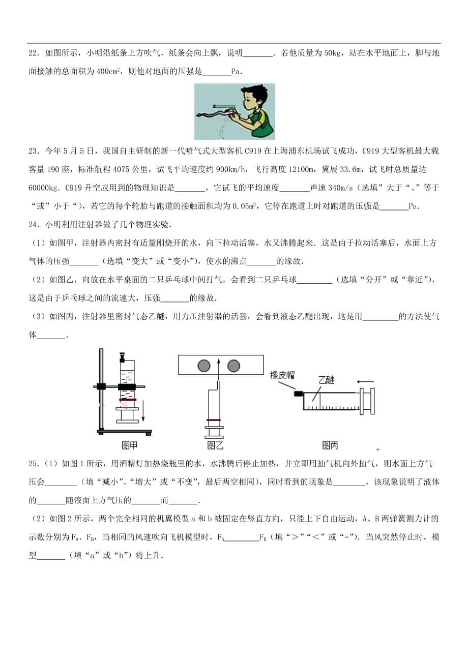 八年级物理下册 9.4液体压强与流速的关系练习（新版）新人教版_第5页