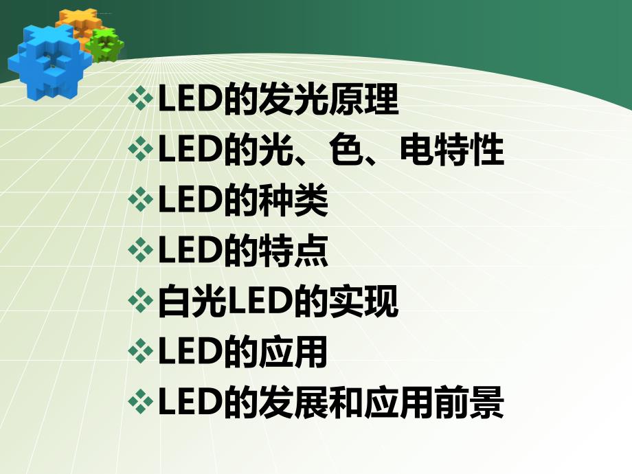 LED基础知识培训资料课件_第2页